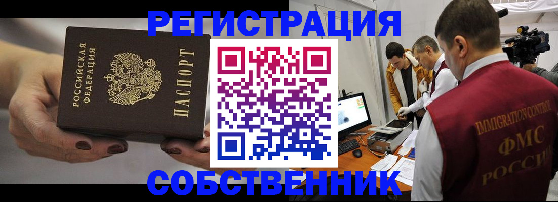 временная регистрация адрес в Камне-на-Оби