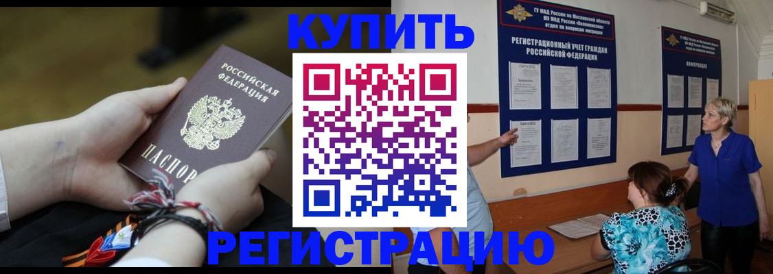 прописка законно в Камне-на-Оби