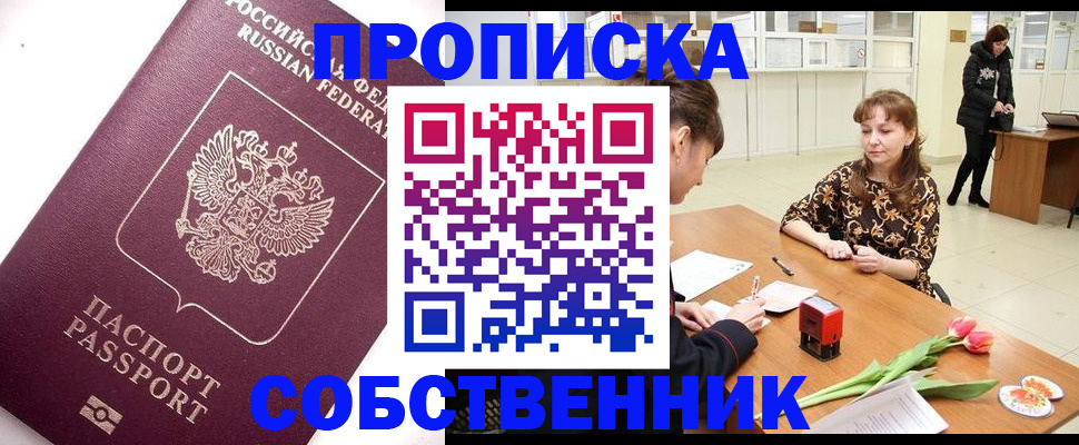прописка штамп в Камне-на-Оби